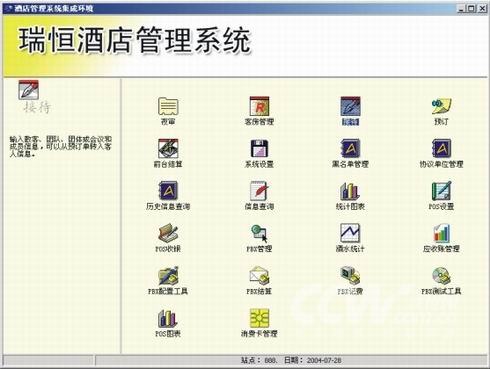 瑞恒酒店管理系统解决方案 赋能酒店实现数字化运营与高效管理